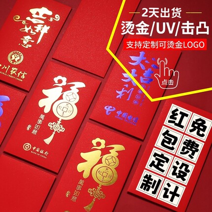 红包定制logo印字款公司开业乔迁生日创意利是封袋定做结婚万元封