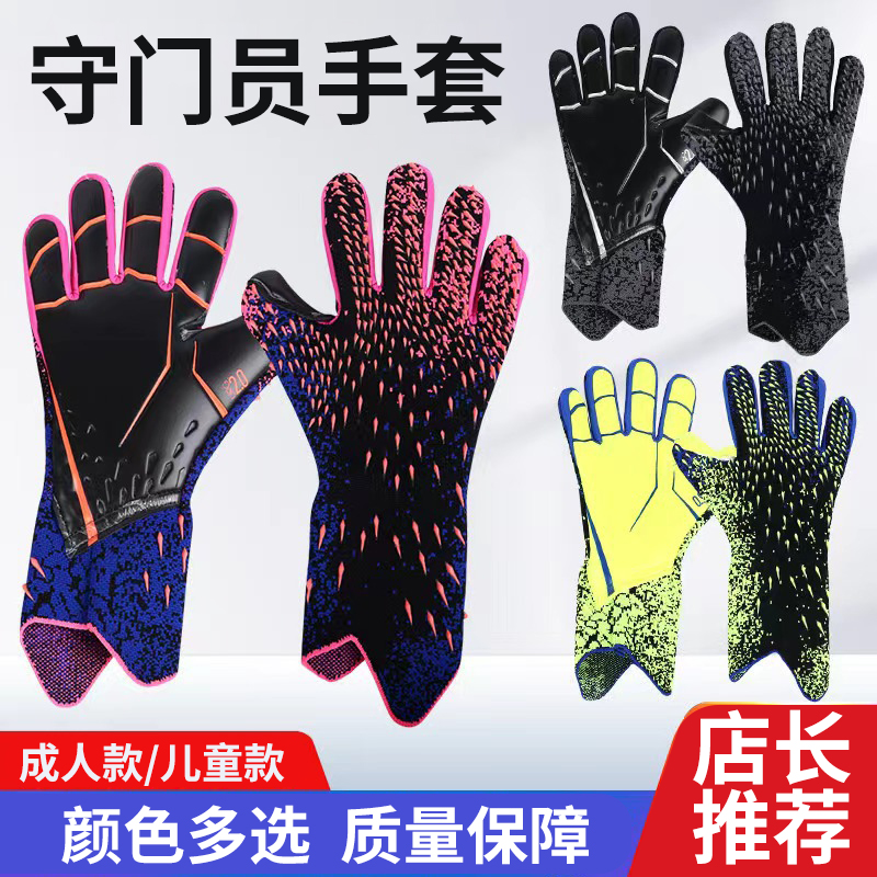 儿童足球守门员手套门将防滑手套