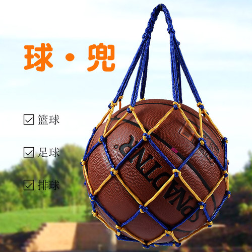 篮球网兜足球袋子手提便携装备包