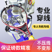 网球拍电脑穿线服务空拍换线网球拍修拍修复拍框修复断点手柄修复