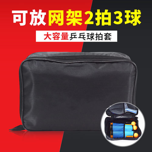 乒乓球拍套单拍方形大容量便携