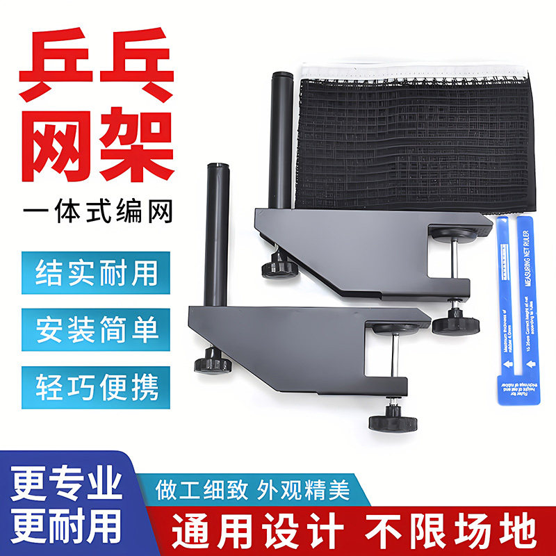 乒乓球网架不锈钢训练图片
