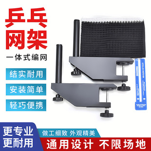 户外乒乓球网架大夹口专业乒乓球网架便携式球桌挡网标准中间拦网