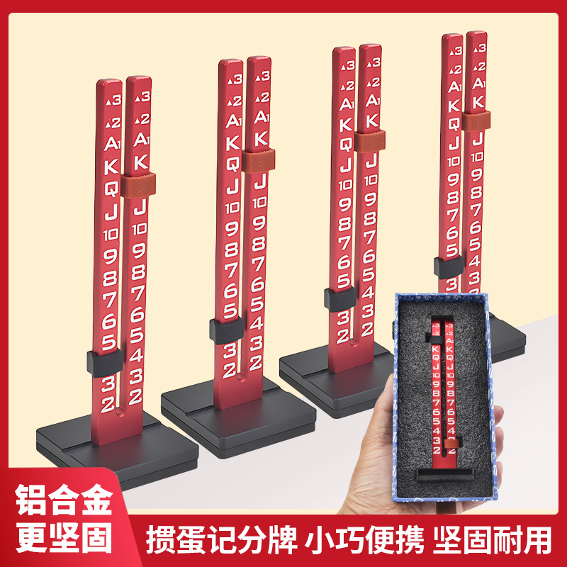 掼蛋记分牌比赛专用惯蛋记牌器