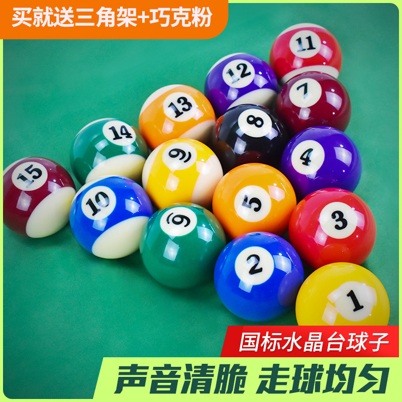 水晶台球中式黑八水晶3A台球子