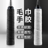羽毛球手胶毛巾手胶防滑吸汗手柄缠绕带羽毛球拍毛巾胶柔软缠把带