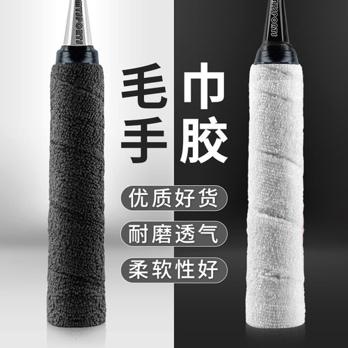 羽毛球拍手胶毛巾手胶防滑吸汗带