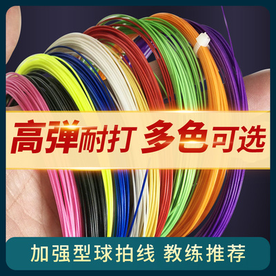 羽毛球线网线BG950线耐打弹力