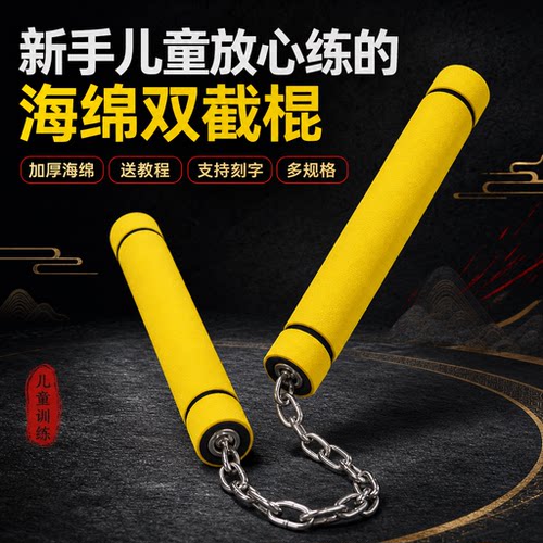 双截棍双节棍儿童成人初学者海绵
