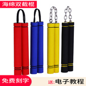 双节棍儿童初学者海绵泡沫练习儿童双截棍双色泡棉训练双截棍儿童