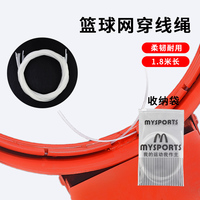 籃球網(wǎng)穿線繩籃球架籃筐籃球網(wǎng)線