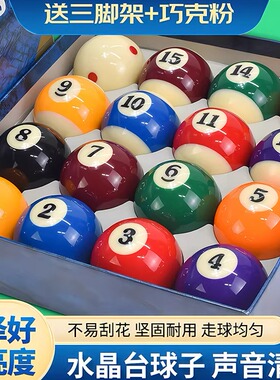 台球球珠台球子台球8a水晶球3水晶球台球水晶桌球球台球球桌球