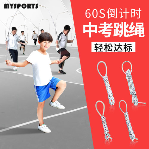 跳绳学生儿童小学生多人跳长绳绳子学校达标考试初中生体育运动棉 - 封面