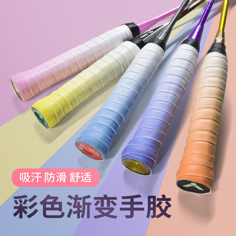 羽毛球拍手胶吸汗防滑图片