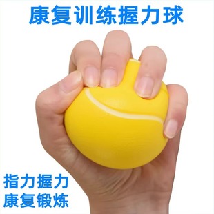握力球康复训练手指儿童康复球训练康复握力球压力球复健球手握球