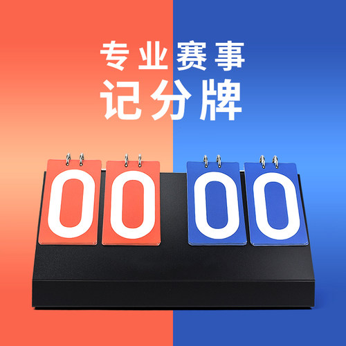 记牌器台球比分积分足球赛翻分牌