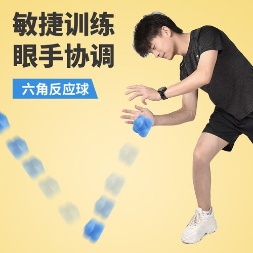 儿童敏捷训练六角反应球速度灵敏