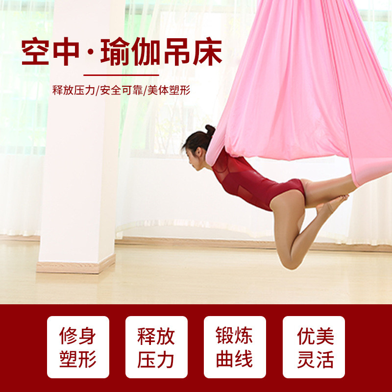 空中瑜伽吊床瑜伽馆用固定盘弹力高空吊带绳瑜伽伸展吊绳家用全套