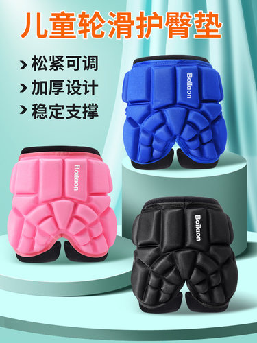 护臀垫儿童轮滑溜冰护屁股护具