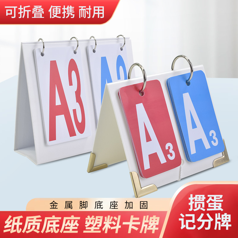 掼蛋记分牌比赛专用记数器