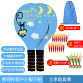 板羽球拍毽球拍儿童毽子球拍羽毛球三毛球键子乒羽球拍板羽球套装
