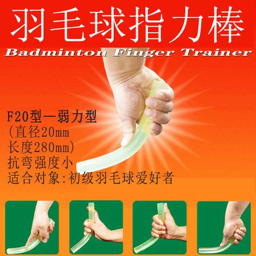 羽毛球指力棒击球训练手部力量
