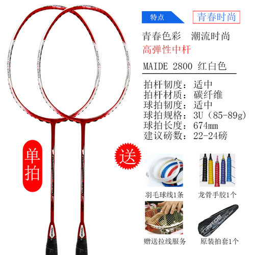 迈德碳纤维羽毛球拍送手胶