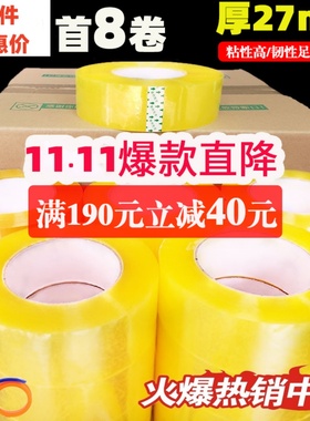 淘宝胶带透明胶带警示语快递胶带打包胶带封箱带透明胶布批发定制