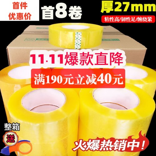 透明胶带定制快递打包加厚大卷