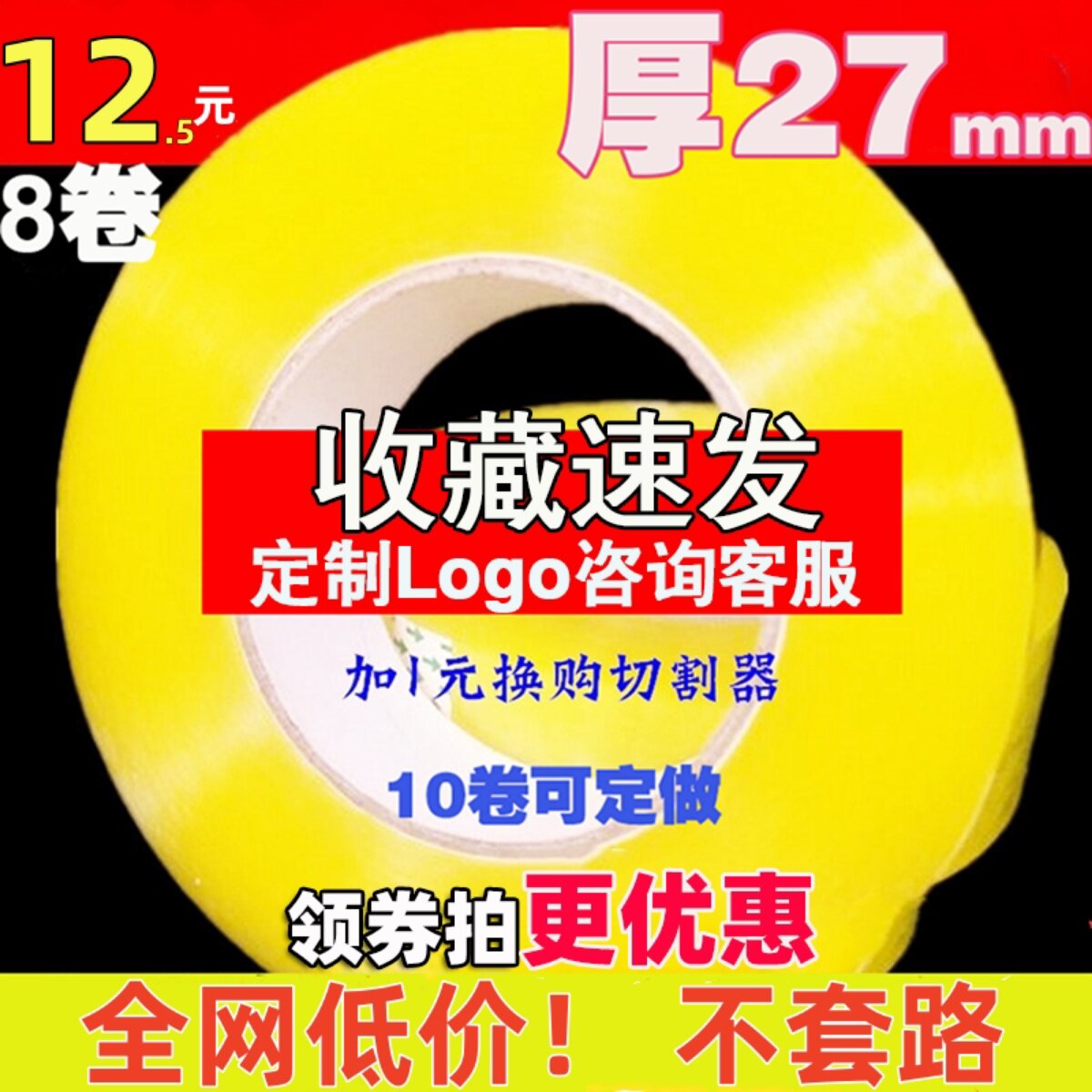 大透明胶带纸打包封箱带整箱胶带批发封口胶布淘宝快递胶带胶纸