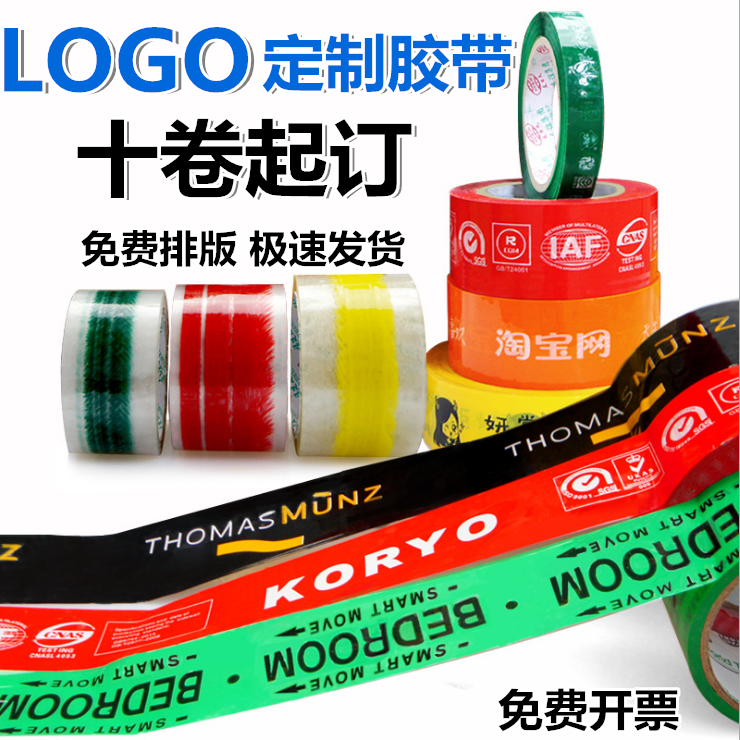 胶带定制logo印字10卷起小批量订制定做印图案二维码彩色胶带包邮