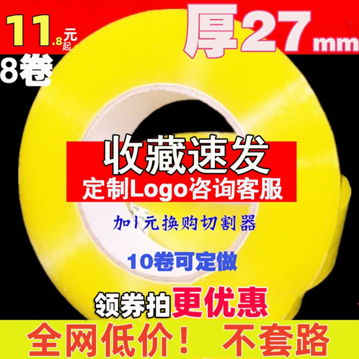 大透明胶带纸打包封箱带整箱胶带批发封口胶布淘宝快递胶带胶纸
