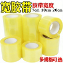 胶带加宽10cm30cm 超宽opp胶带蔚然透明胶带OPP封箱胶带多规格包装