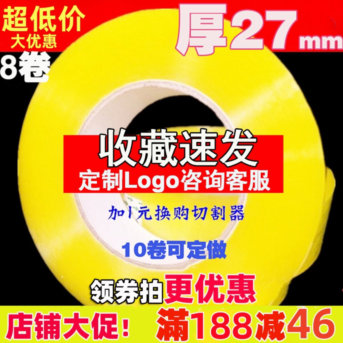 大透明胶带纸打包封箱带整箱胶带批发封口胶布淘宝快递胶带胶纸