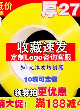 大透明胶带纸打包封箱带整箱胶带批发封口胶布淘宝快递胶带可定制