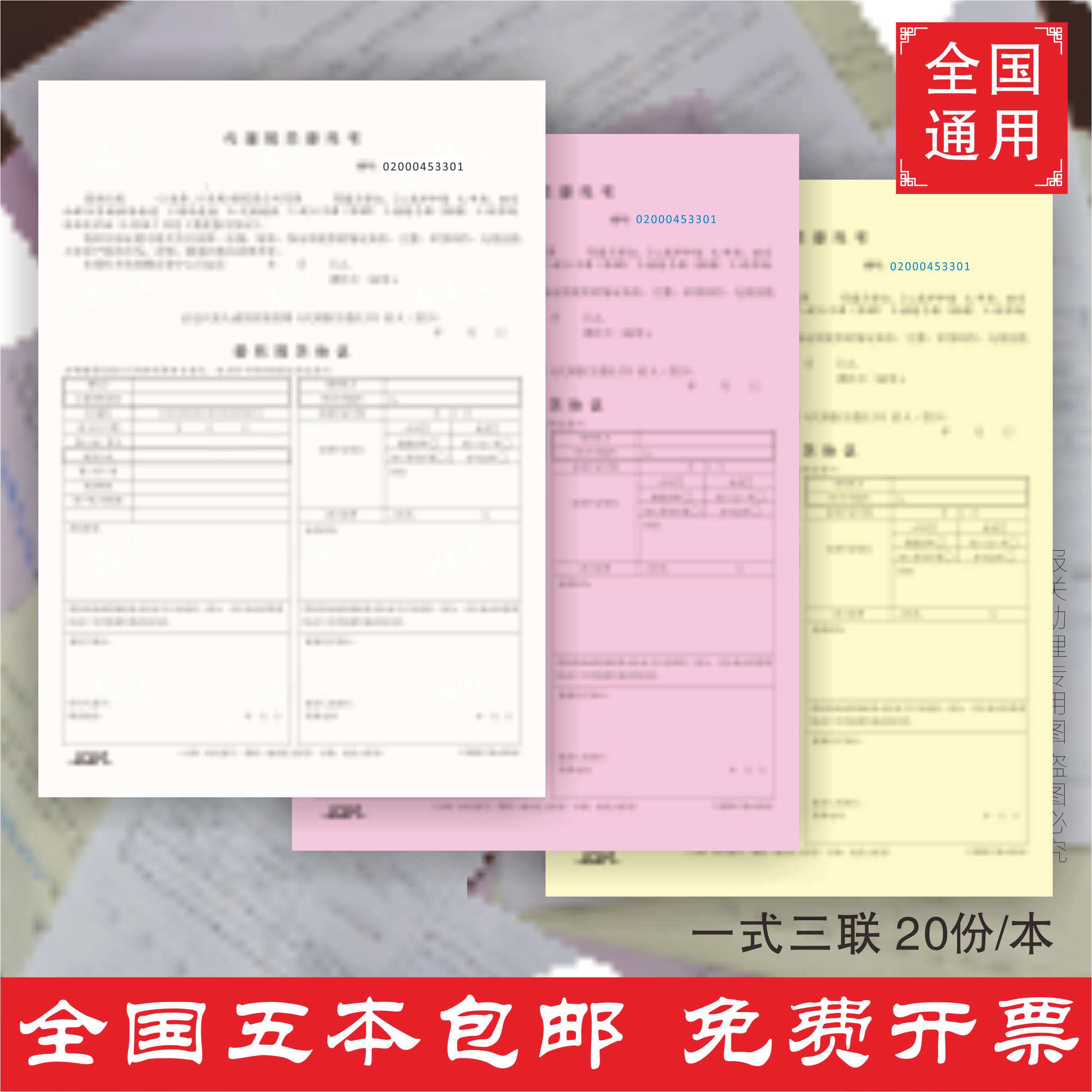委托书 单联 三联 新版 物流货代报关进出口 通用 5本全国包邮