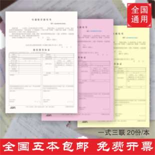 委托书 单联 三联 新版 物流货代报关进出口 通用 5本全国包邮