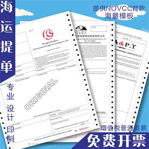 nvocc海运提单货代厚纸印刷