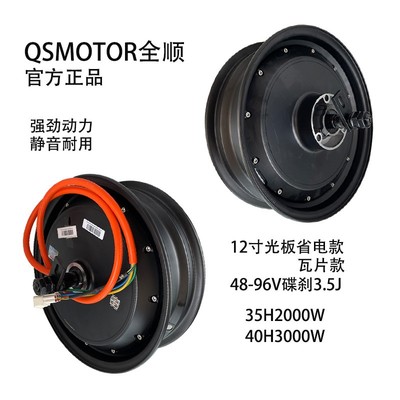 全顺订制款12寸光板2000W/3000W