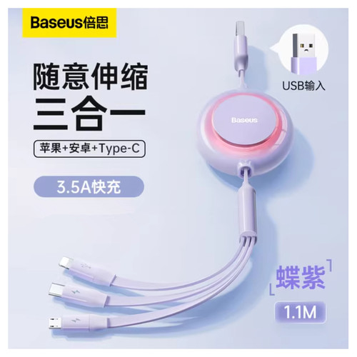 倍思三合一手机充电线多功能一拖三伸缩数据线适用苹果华为礼品