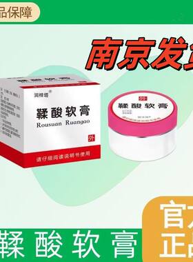 南京发货鞣酸软膏抑菌宝宝护臀膏