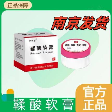 鞣酸软膏护臀膏抑软膏婴儿乳南京儿童护理膏淹皮肤脖子妇幼保健