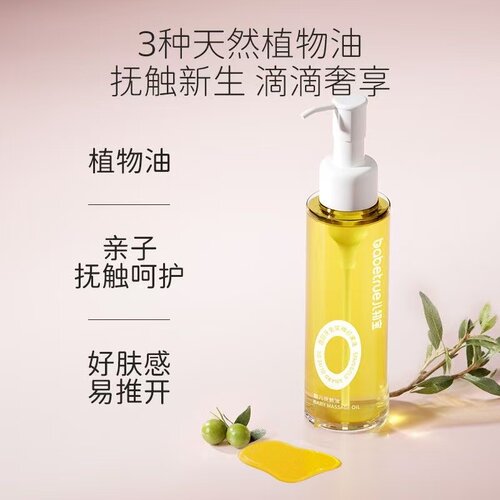 babetrue儿初宝婴儿抚触油按摩橄榄新生婴儿油宝宝油身体油100ml