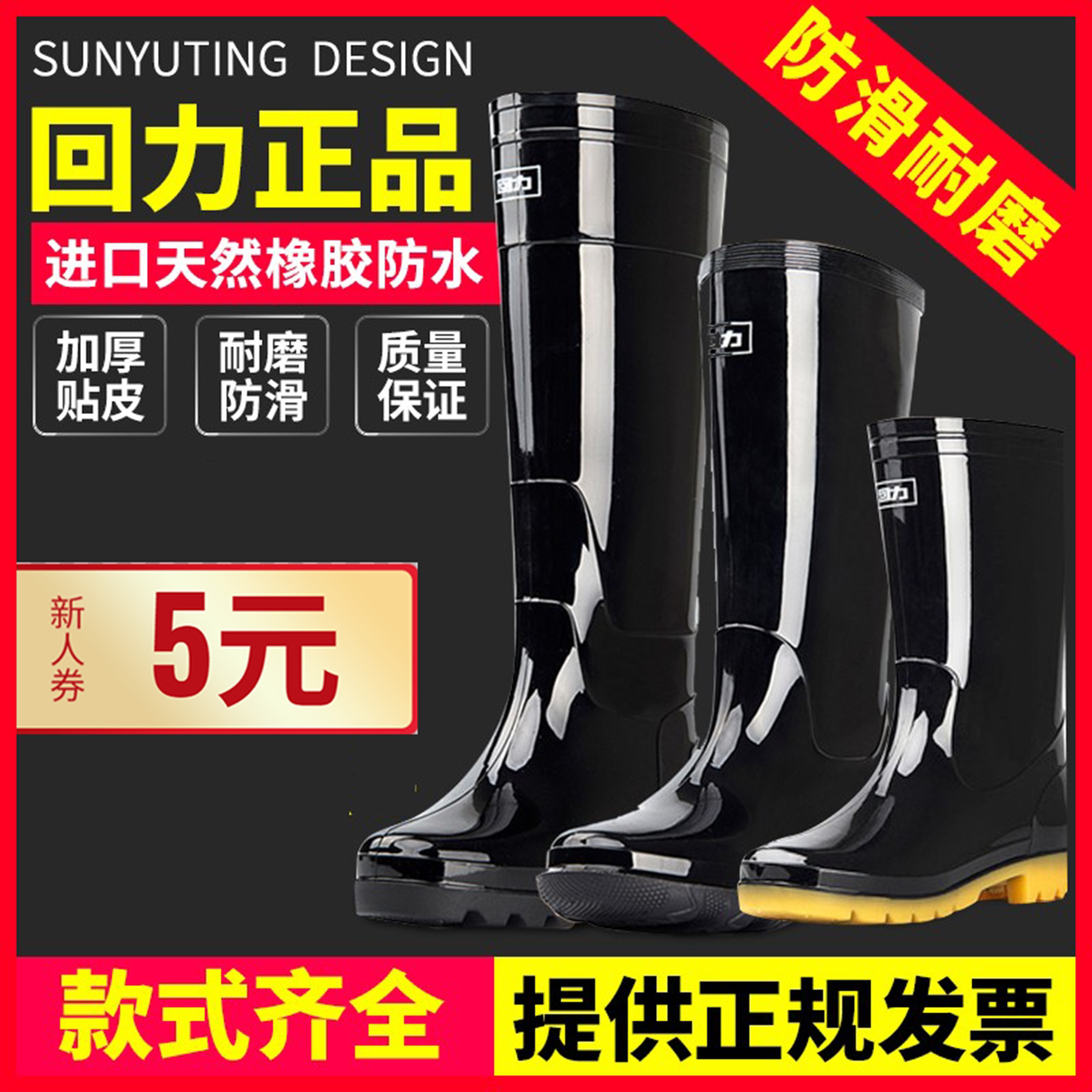 回力雨靴男中筒短筒防水鞋