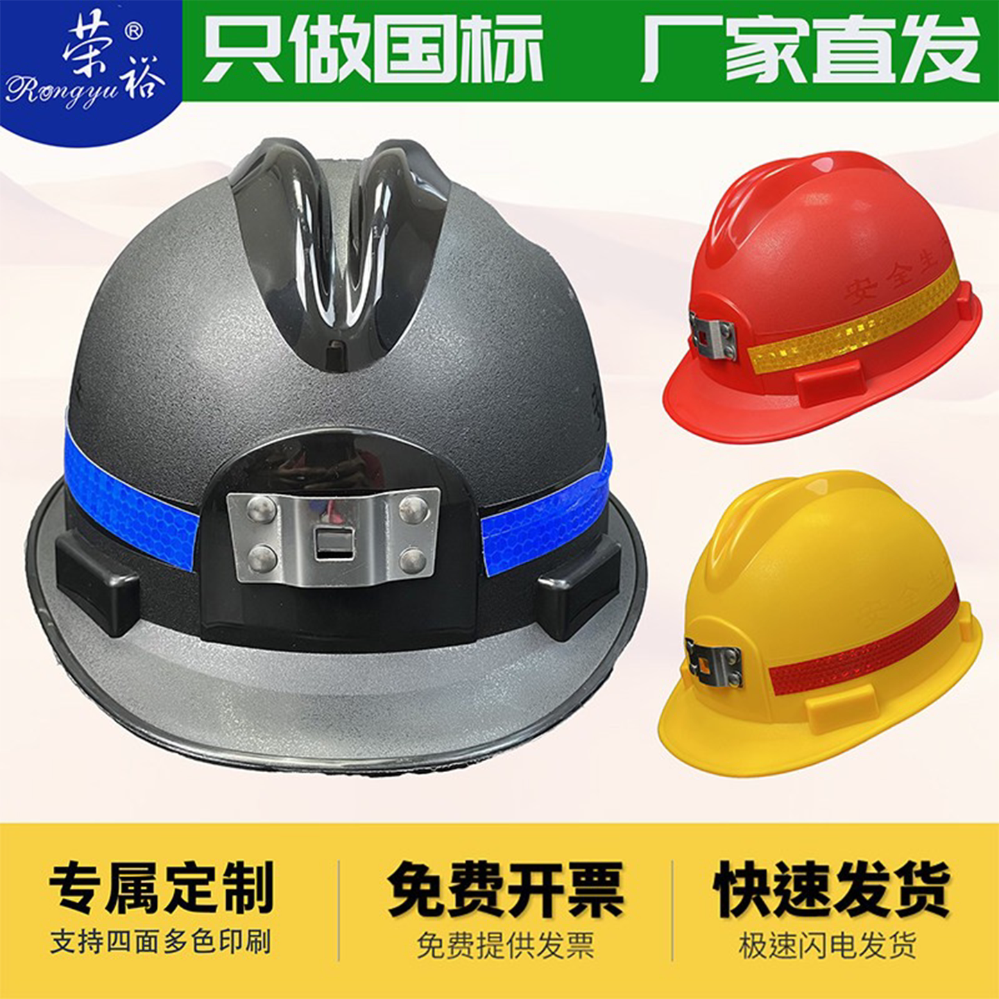 荣裕安全帽工地男ABS建筑工程