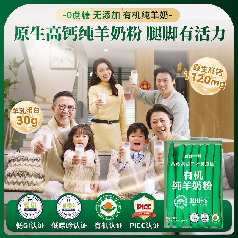 盛健羊乳低GI有机羊奶粉成人中老年营养奶粉高钙高蛋白低GI奶粉