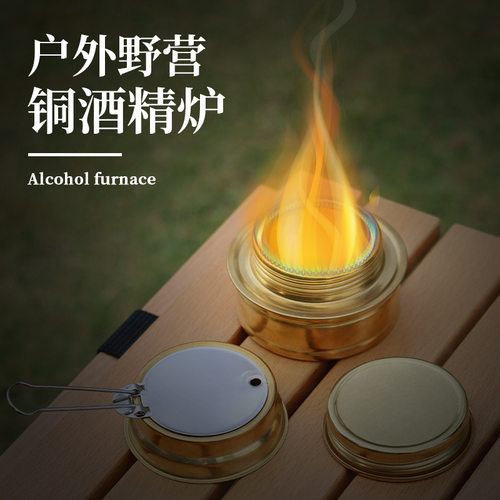 EDC户外旅行野营迷你黄铜酒精炉具便捷随身露野营烧烤小工具用品