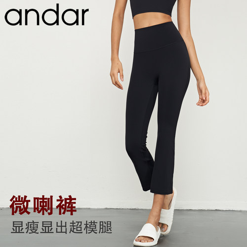 andar高腰微喇叭瑜伽裤女外穿夏