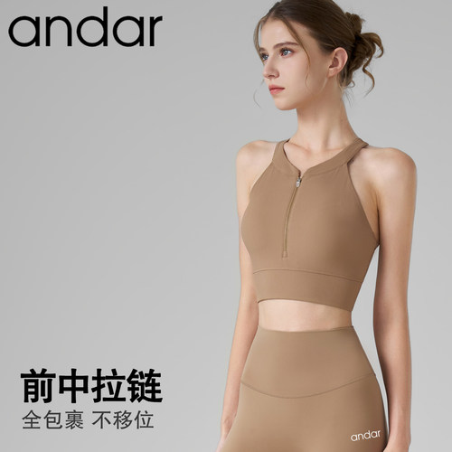 andar前拉链固定杯运动内衣女夏