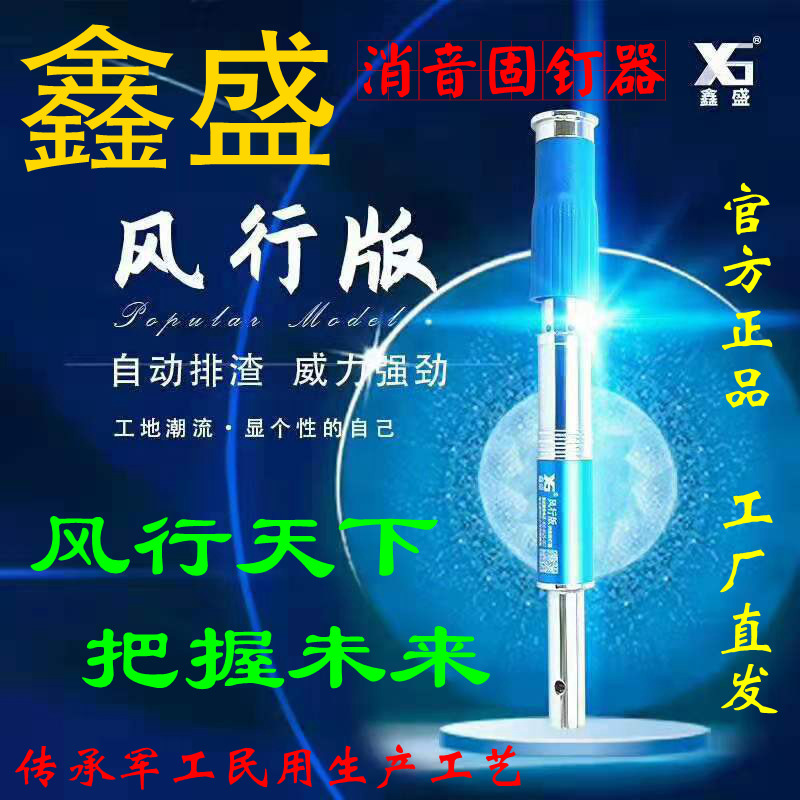 鑫盛风行版T消音固钉器2022枪头